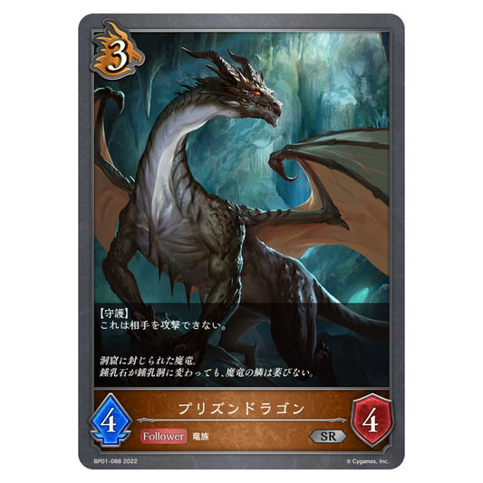 BP01-088｜プリズンドラゴン｜shadowverse-evolve.com