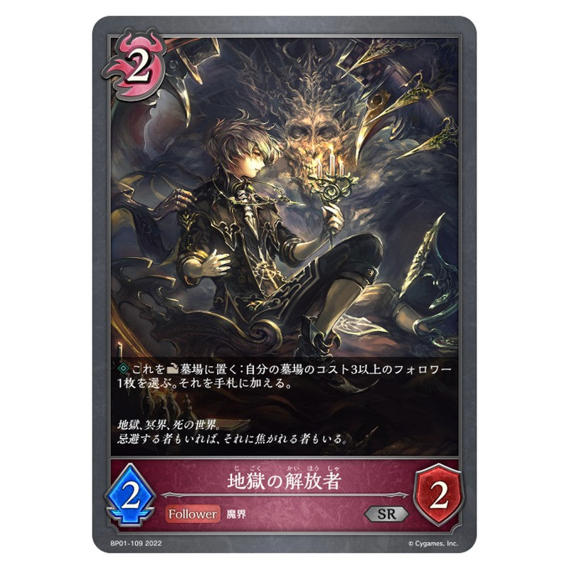 BP01-109｜地獄の解放者｜shadowverse-evolve.com