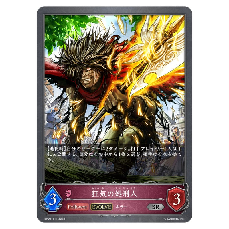 BP01-111｜狂気の処刑人｜shadowverse-evolve.com