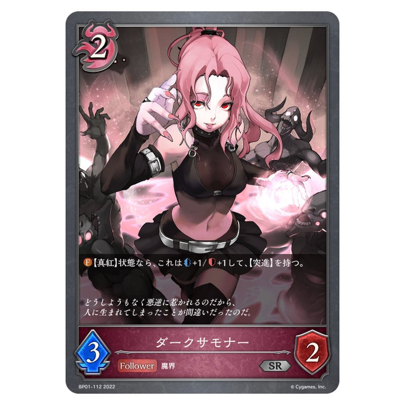 BP01-112｜ダークサモナー｜shadowverse-evolve.com