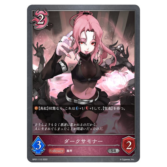 BP01-112｜ダークサモナー｜shadowverse-evolve.com