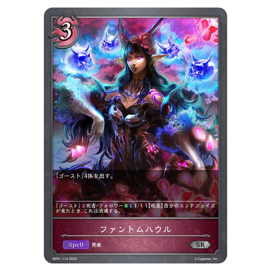 BP01-114｜ファントムハウル｜shadowverse-evolve.com