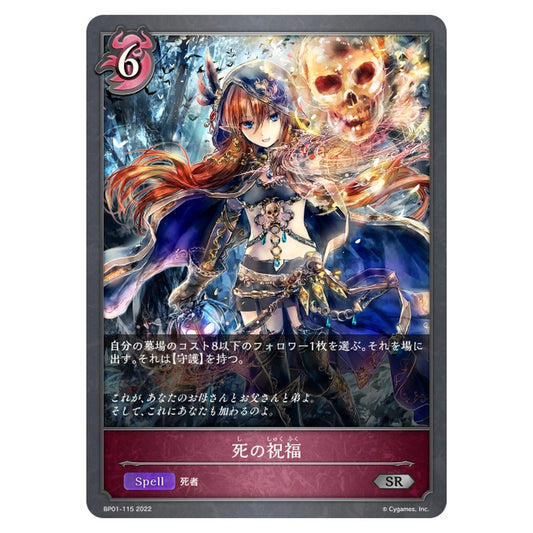 BP01-115｜死の祝福｜shadowverse-evolve.com