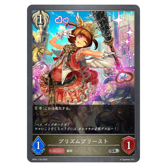 BP01-135｜プリズムプリースト｜shadowverse-evolve.com
