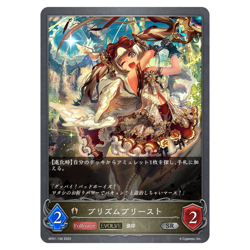 BP01-136｜プリズムプリースト｜shadowverse-evolve.com