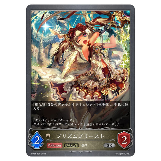 BP01-136｜プリズムプリースト｜shadowverse-evolve.com