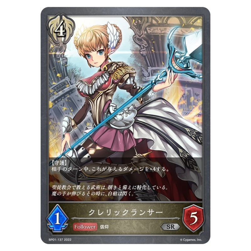 BP01-137｜クレリックランサー｜shadowverse-evolve.com