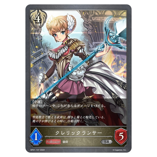 BP01-137｜クレリックランサー｜shadowverse-evolve.com