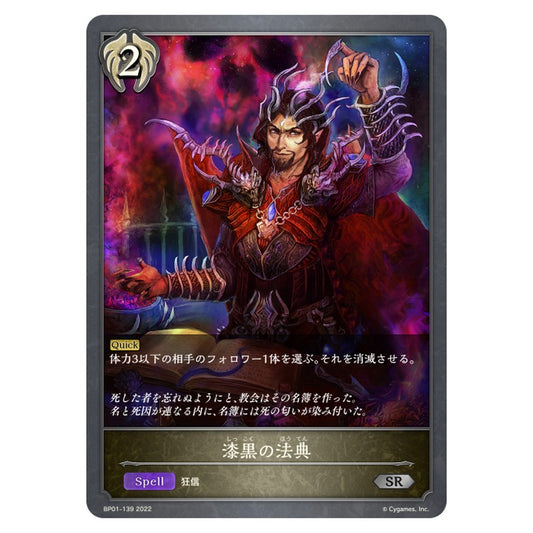 BP01-139｜漆黒の法典｜shadowverse-evolve.com