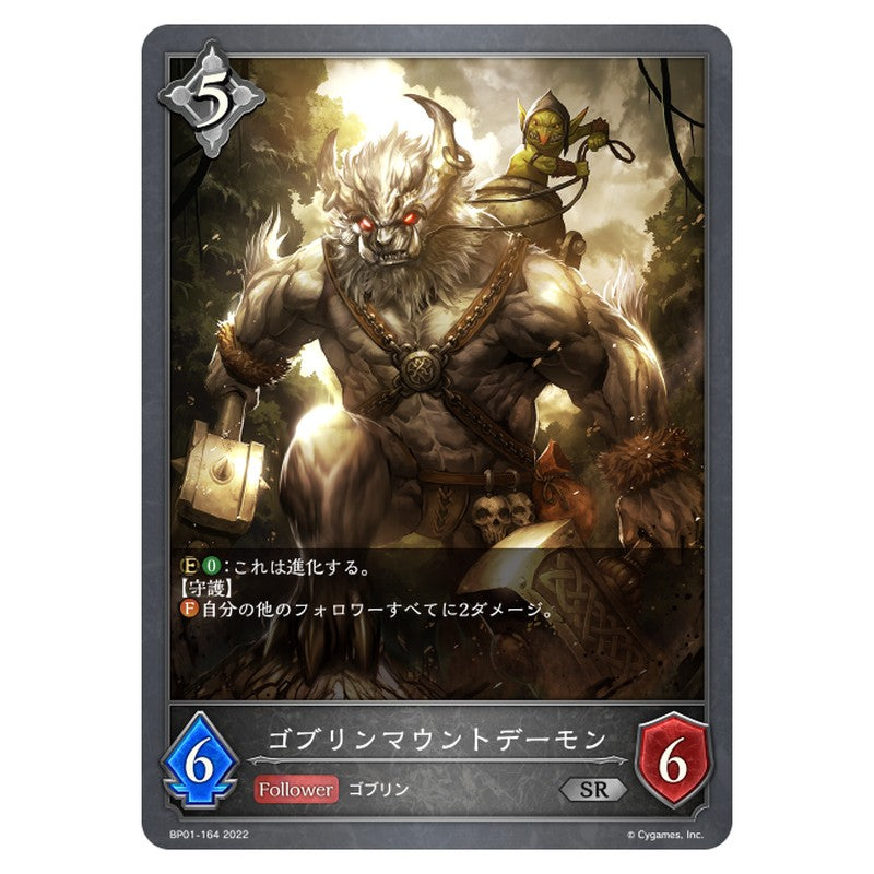 BP01-164｜ゴブリンマウントデーモン｜shadowverse-evolve.com