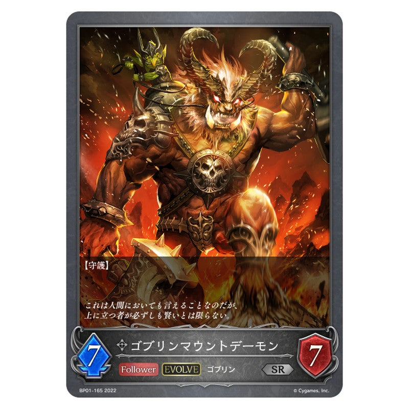 BP01-165｜ゴブリンマウントデーモン｜shadowverse-evolve.com