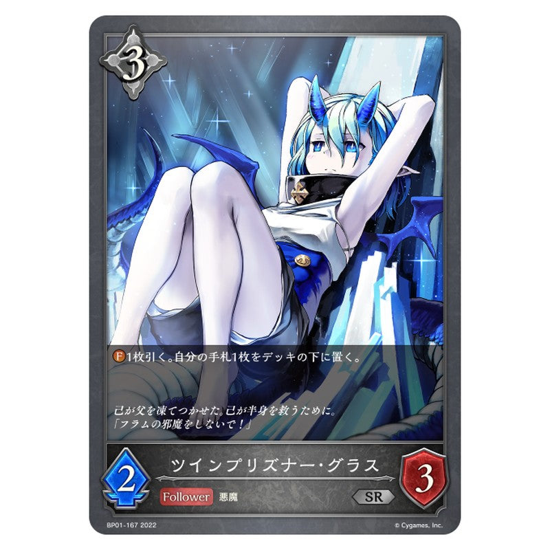 BP01-167｜ツインプリズナー・グラス｜shadowverse-evolve.com