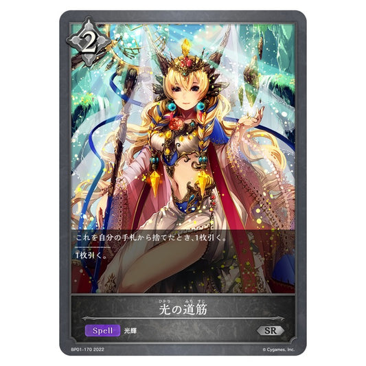 BP01-170｜光の道筋｜shadowverse-evolve.com