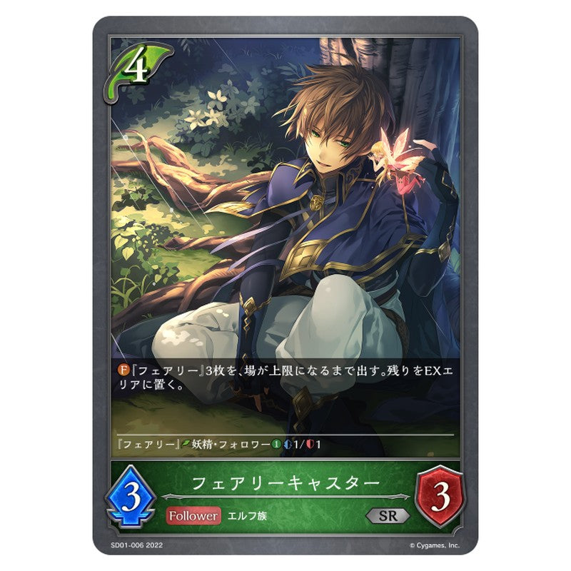 SD01-006｜フェアリーキャスター｜shadowverse-evolve.com