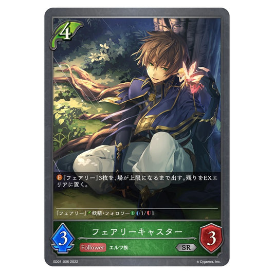 SD01-006｜フェアリーキャスター｜shadowverse-evolve.com