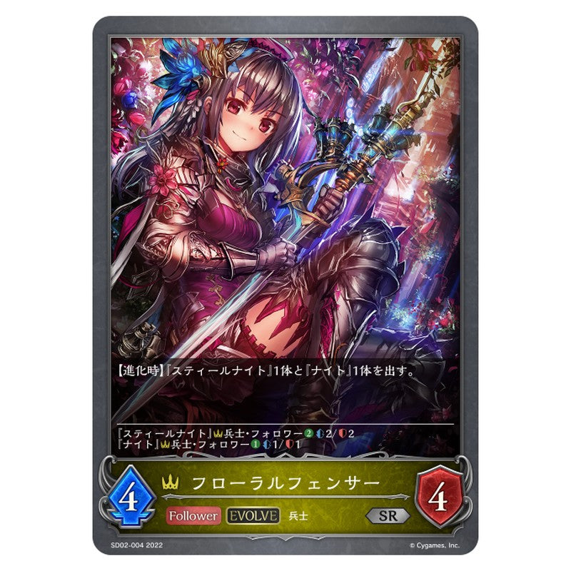 SD02-004｜フローラルフェンサー｜shadowverse-evolve.com