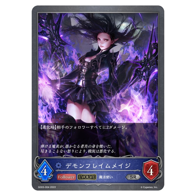 SD03-004｜デモンフレイムメイジ｜shadowverse-evolve.com