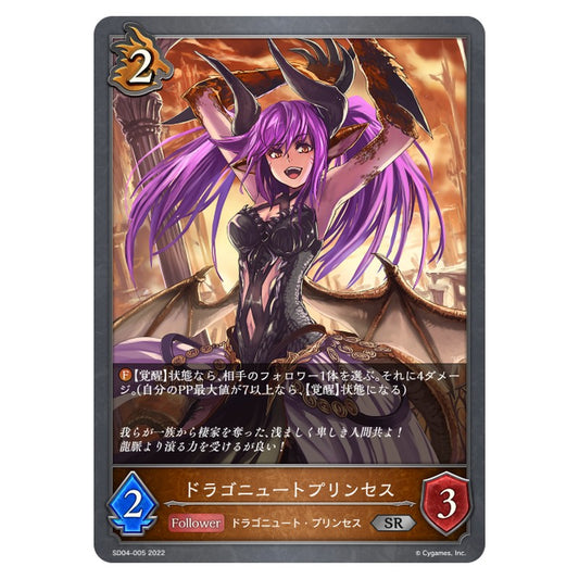 SD04-005｜ドラゴニュートプリンセス｜shadowverse-evolve.com