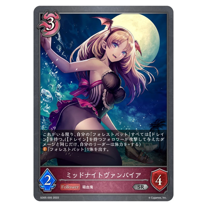 SD05-005｜ミッドナイトヴァンパイア｜shadowverse-evolve.com