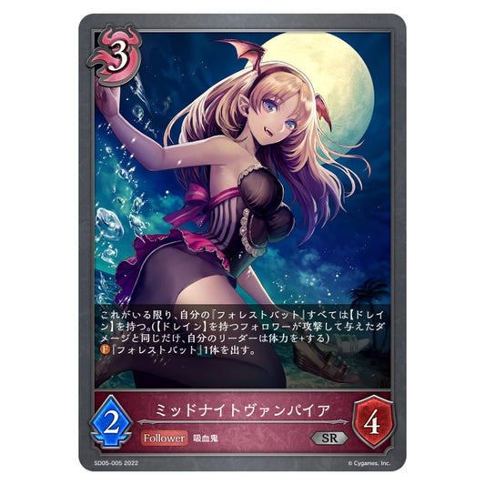 SD05-005｜ミッドナイトヴァンパイア｜shadowverse-evolve.com