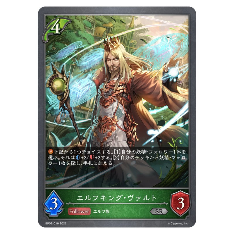 BP02-010｜エルフキング・ヴァルト｜shadowverse-evolve.com