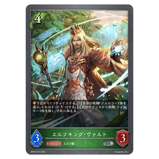 BP02-010｜エルフキング・ヴァルト｜shadowverse-evolve.com