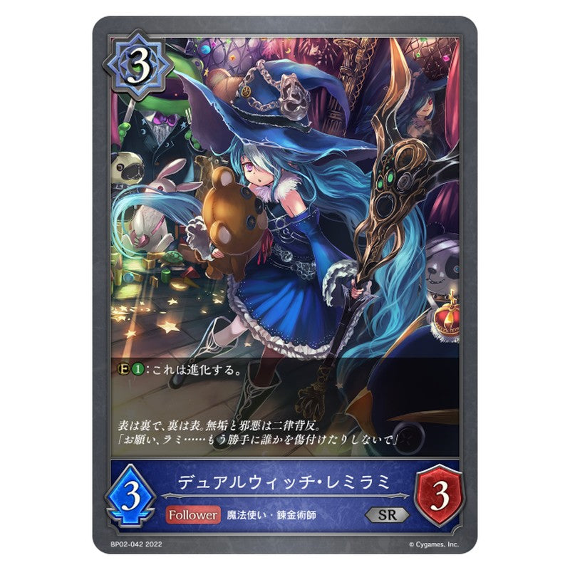 BP02-042｜デュアルウィッチ・レミラミ｜shadowverse-evolve.com