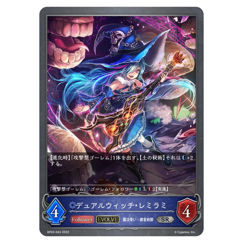 BP02-043｜デュアルウィッチ・レミラミ｜shadowverse-evolve.com