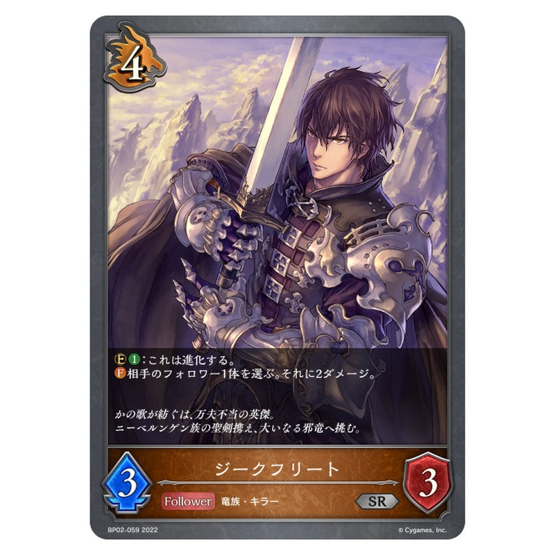 BP02-059｜ジークフリート｜shadowverse-evolve.com