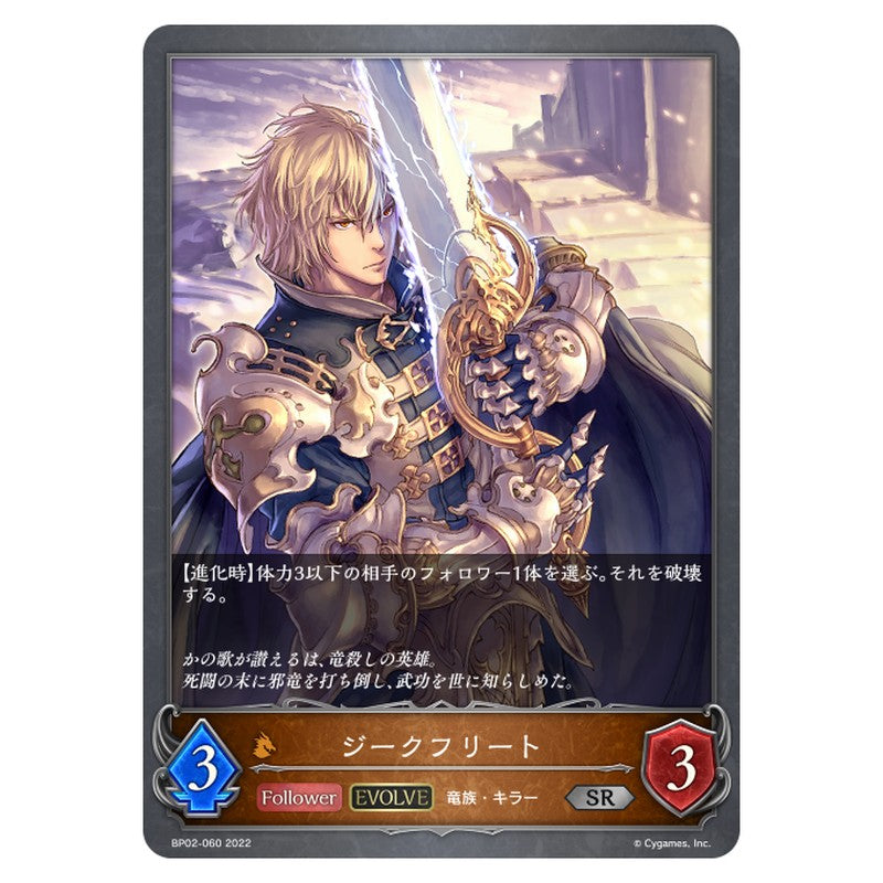 BP02-060｜ジークフリート｜shadowverse-evolve.com