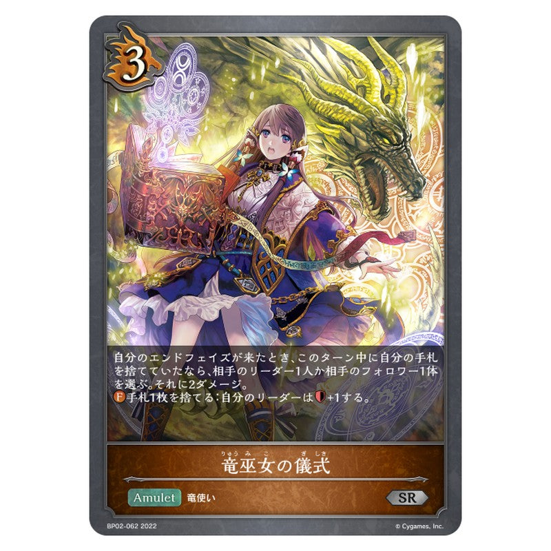 BP02-062｜竜巫女の儀式｜shadowverse-evolve.com