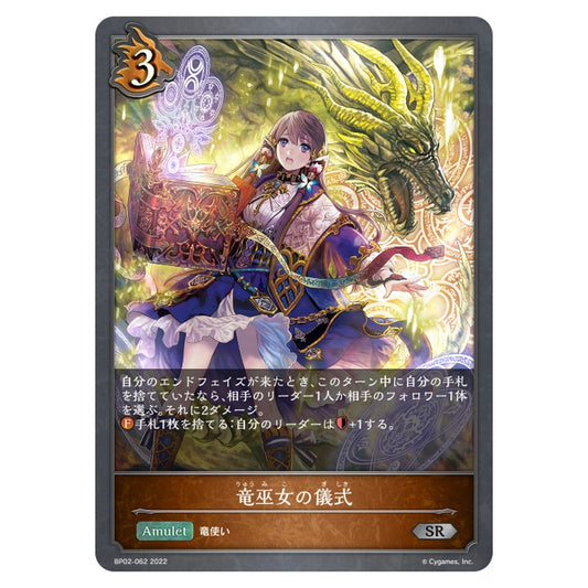 BP02-062｜竜巫女の儀式｜shadowverse-evolve.com