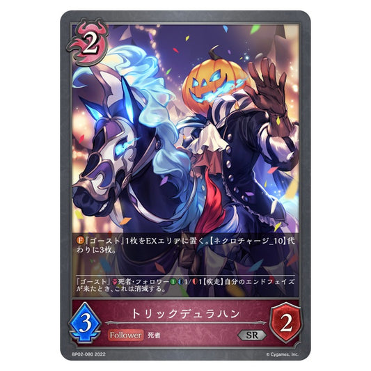 BP02-080｜トリックデュラハン｜shadowverse-evolve.com