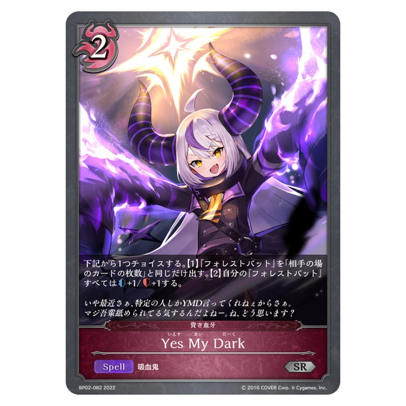 BP02-082｜Yes My Dark｜shadowverse-evolve.com
