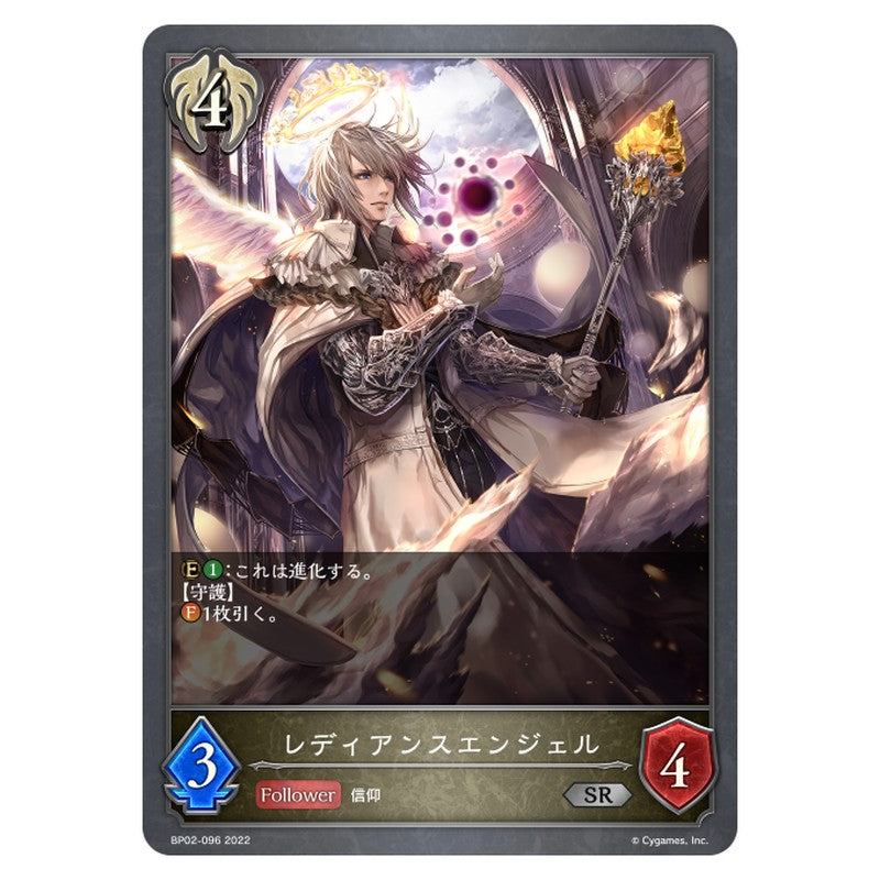 BP02-096｜レディアンスエンジェル｜shadowverse-evolve.com