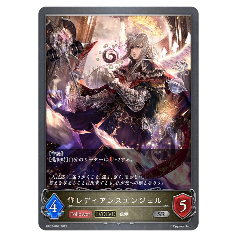 BP02-097｜レディアンスエンジェル｜shadowverse-evolve.com