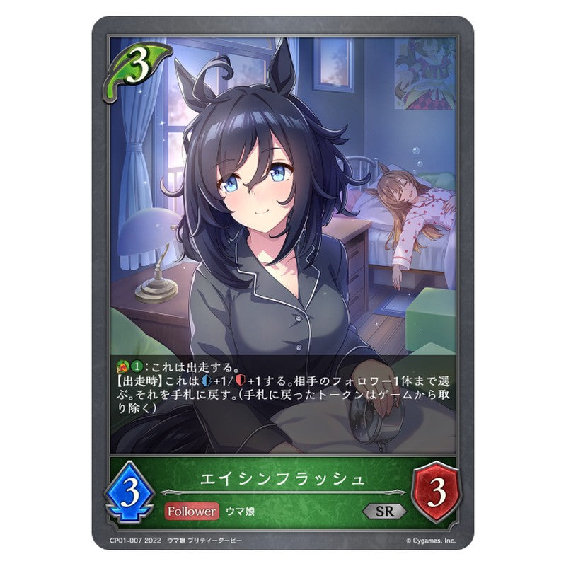 CP01-007｜エイシンフラッシュ｜shadowverse-evolve.com
