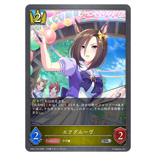 CP01-019｜エアグルーヴ｜shadowverse-evolve.com
