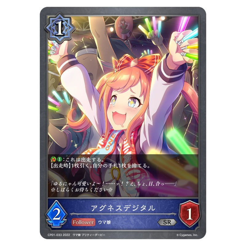 CP01-033｜アグネスデジタル｜shadowverse-evolve.com