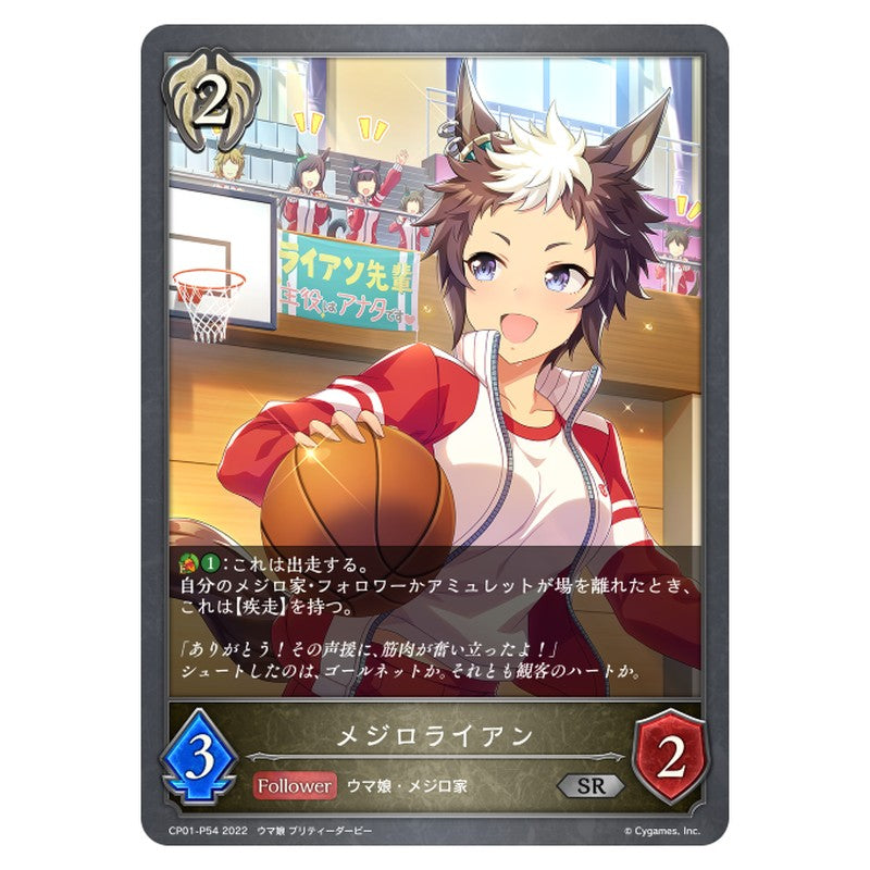 CP01-P54｜メジロライアン｜shadowverse-evolve.com