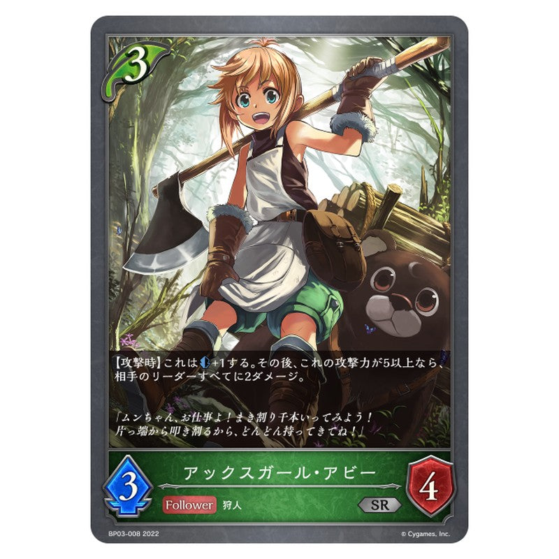 BP03-008｜アックスガール・アビー｜shadowverse-evolve.com