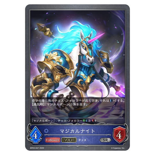 BP03-047｜マジカルナイト｜shadowverse-evolve.com