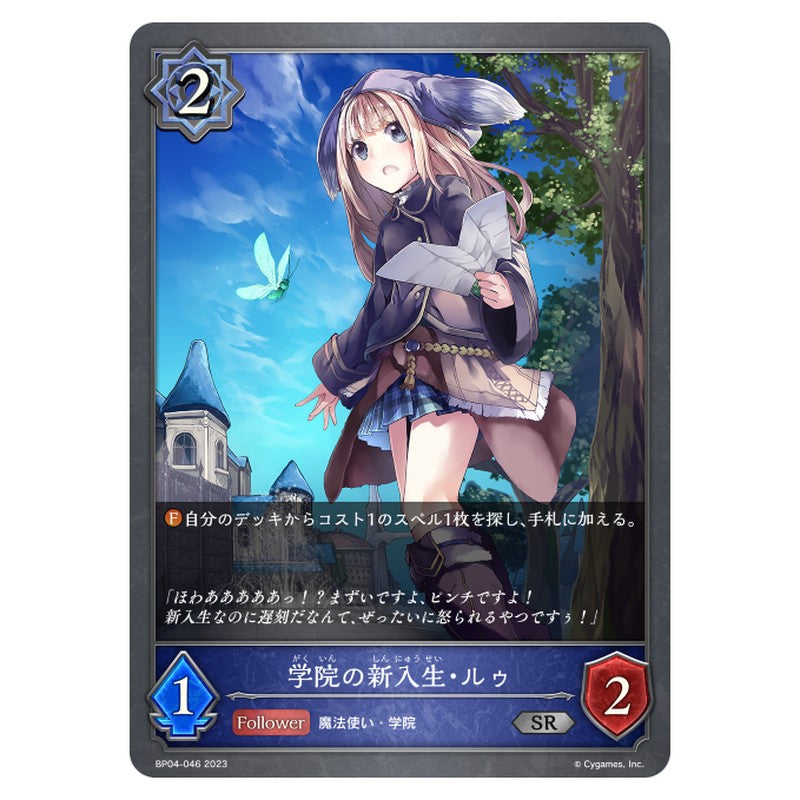 BP04-046｜学院の新入生・ルゥ｜shadowverse-evolve.com