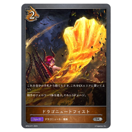 BP04-071｜ドラゴニュートフィスト｜shadowverse-evolve.com