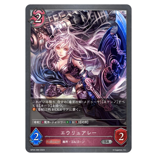 BP04-089｜エウリュアレー｜shadowverse-evolve.com
