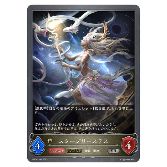 BP04-107｜スタープリーステス｜shadowverse-evolve.com