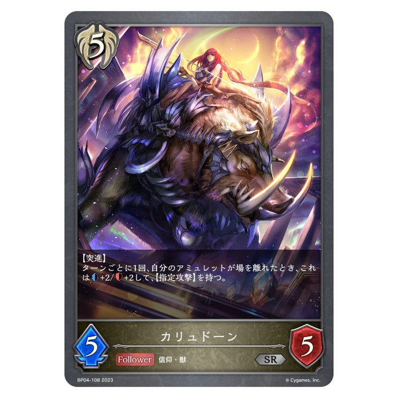 BP04-108｜カリュドーン｜shadowverse-evolve.com