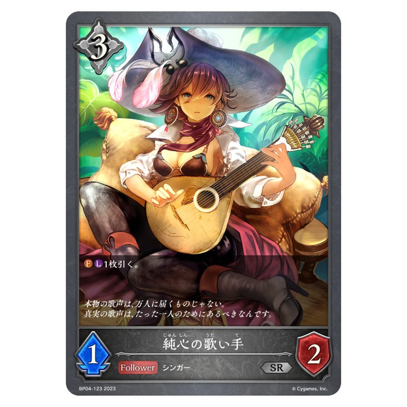 BP04-123｜純心の歌い手｜shadowverse-evolve.com