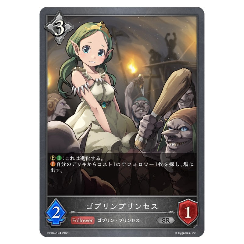 BP04-124｜ゴブリンプリンセス｜shadowverse-evolve.com