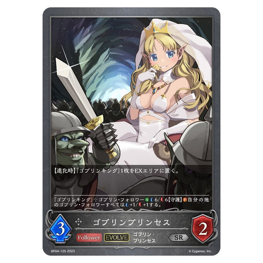BP04-125｜ゴブリンプリンセス｜shadowverse-evolve.com